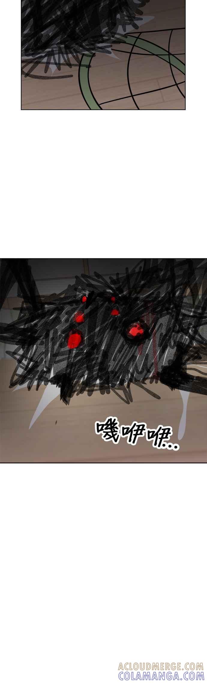 我家妹妹是狗狗 第95话 怪物的真面目 第4页