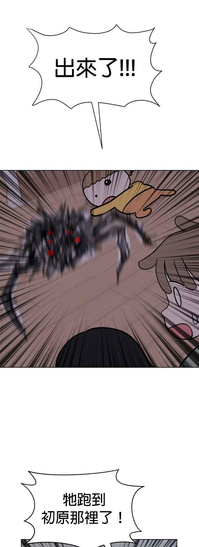 我家妹妹是狗狗 第95话 怪物的真面目 第5页