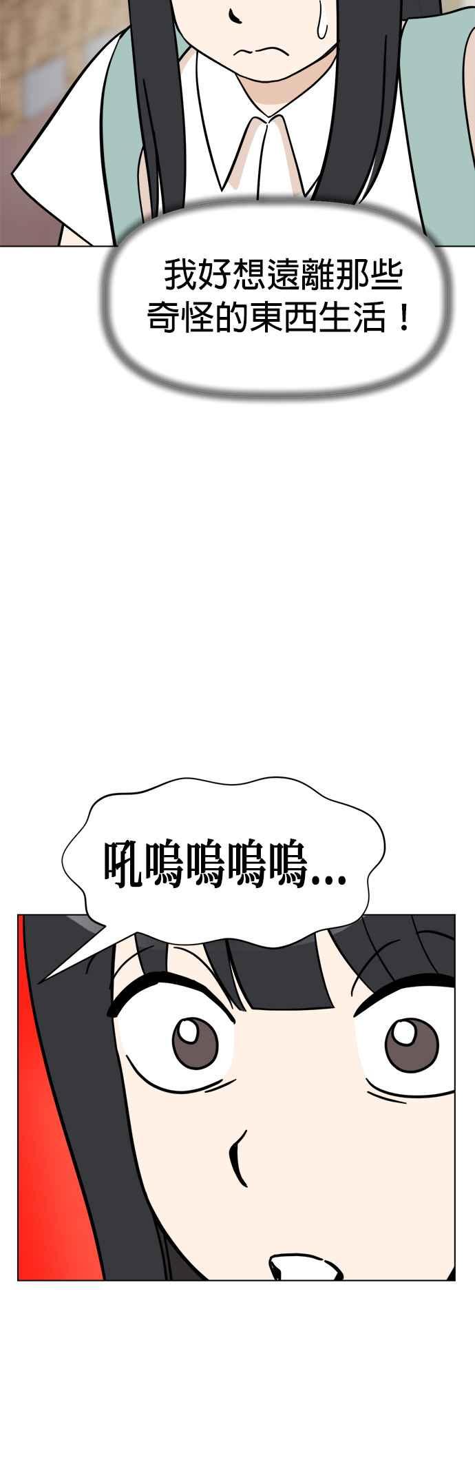 我家妹妹是狗狗 第95话 怪物的真面目 第48页