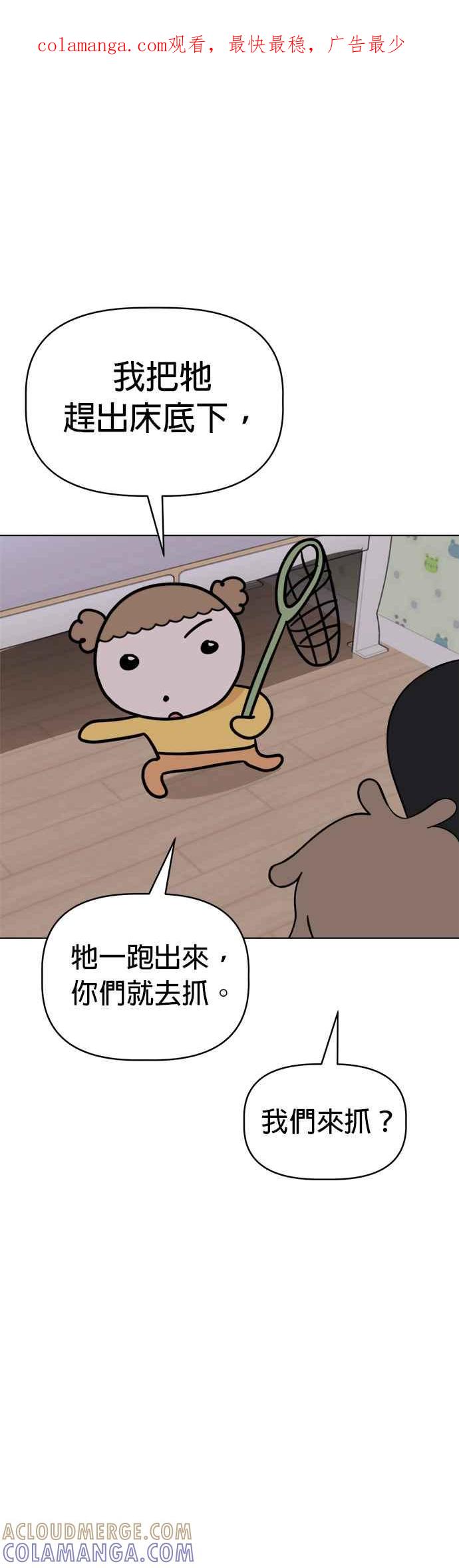 我家妹妹是狗狗 第95话 怪物的真面目 第1页