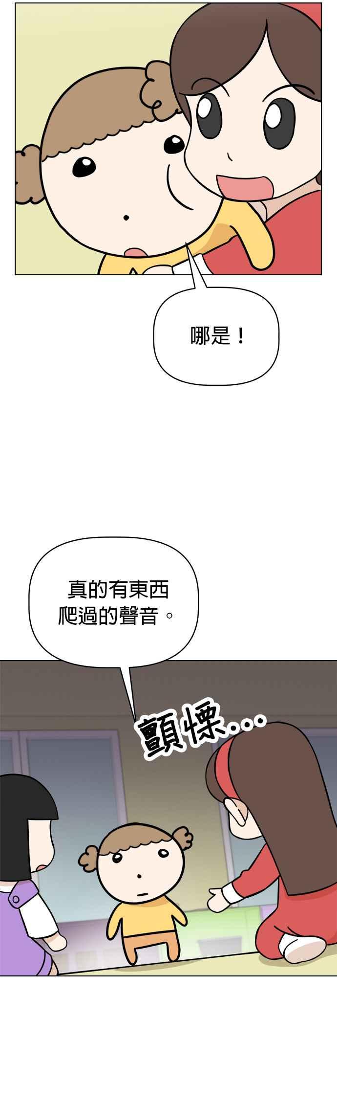 我家妹妹是狗狗 第95话 怪物的真面目 第36页