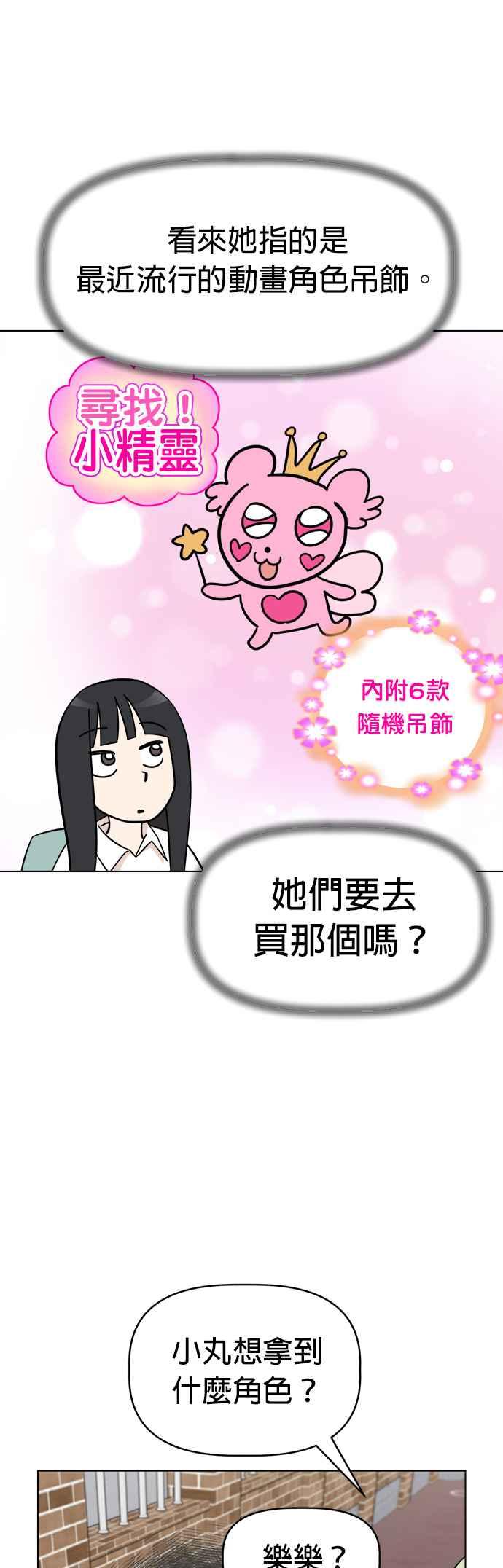 我家妹妹是狗狗 第96话 看见你的灵魂 第12页