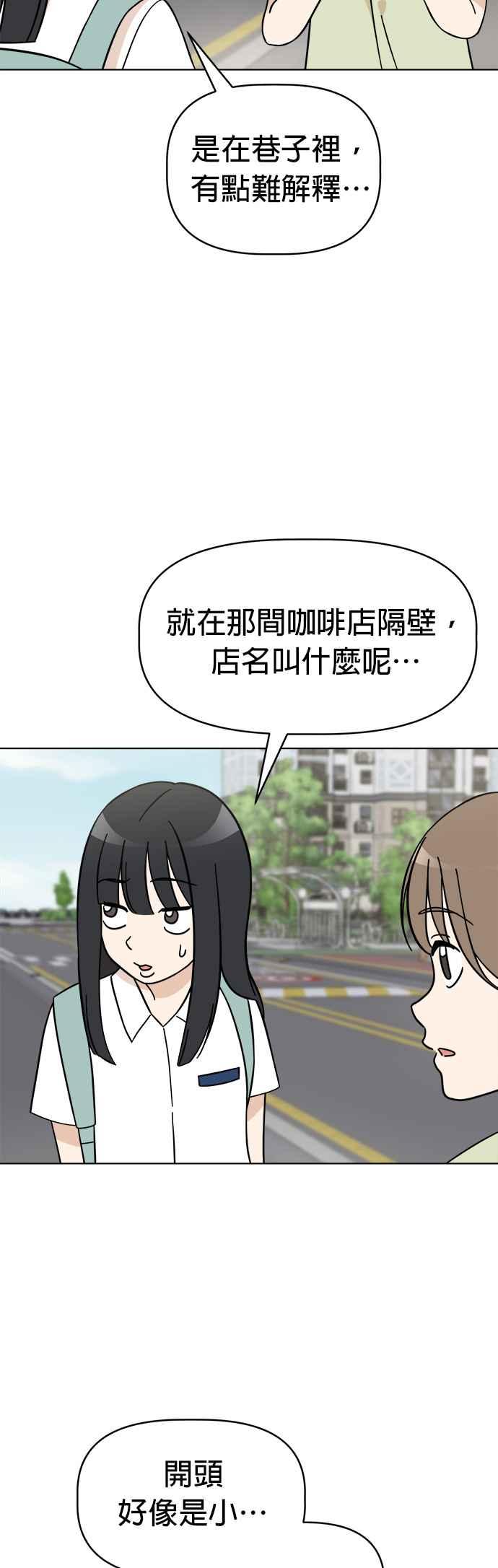 我家妹妹是狗狗 第96话 看见你的灵魂 第28页