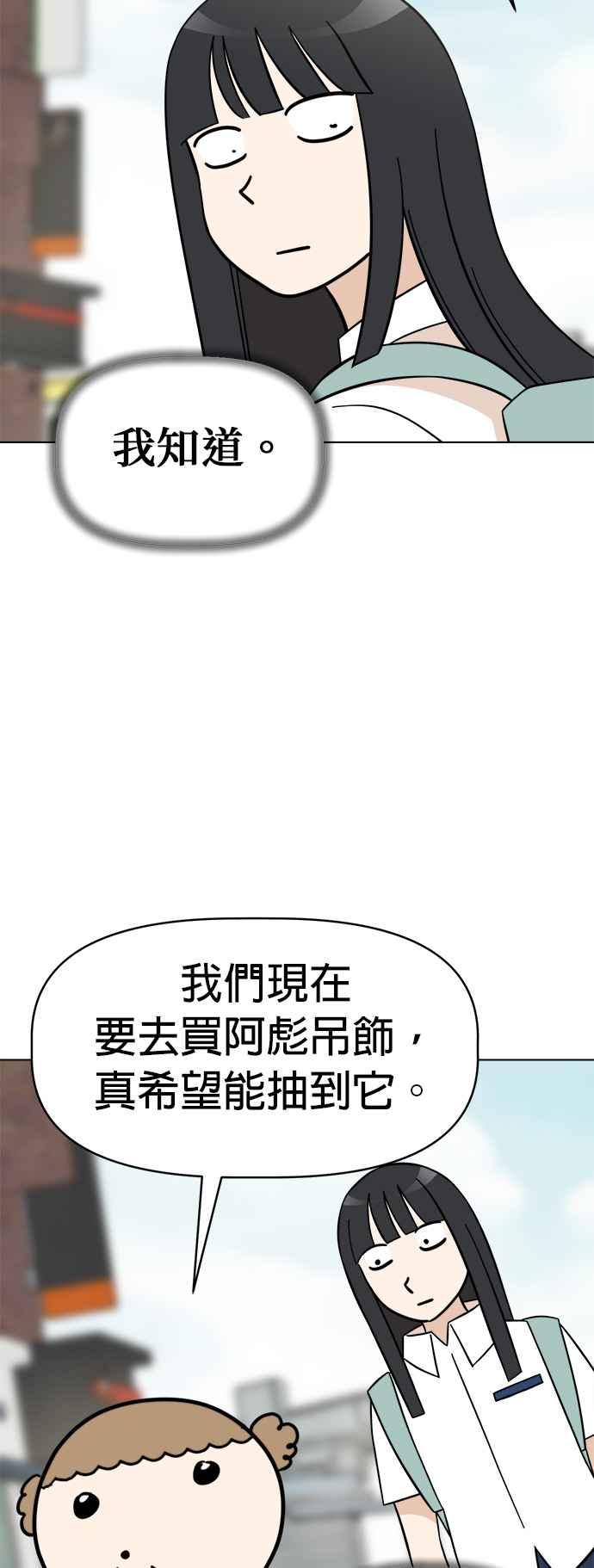 我家妹妹是狗狗 第96话 看见你的灵魂 第34页