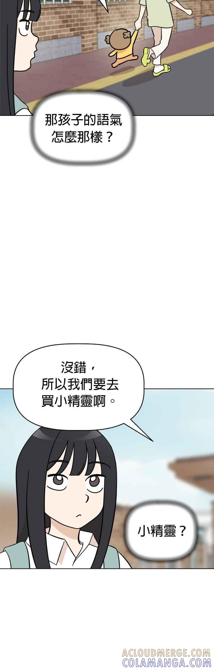 我家妹妹是狗狗 第96话 看见你的灵魂 第11页