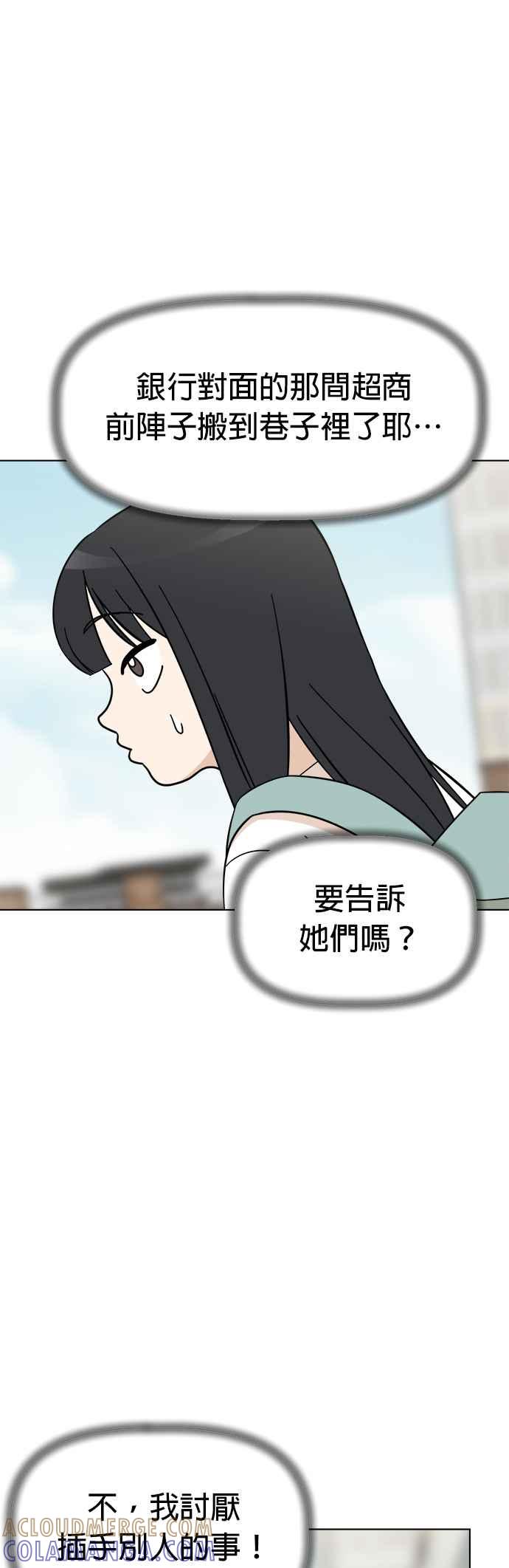 我家妹妹是狗狗 第96话 看见你的灵魂 第23页