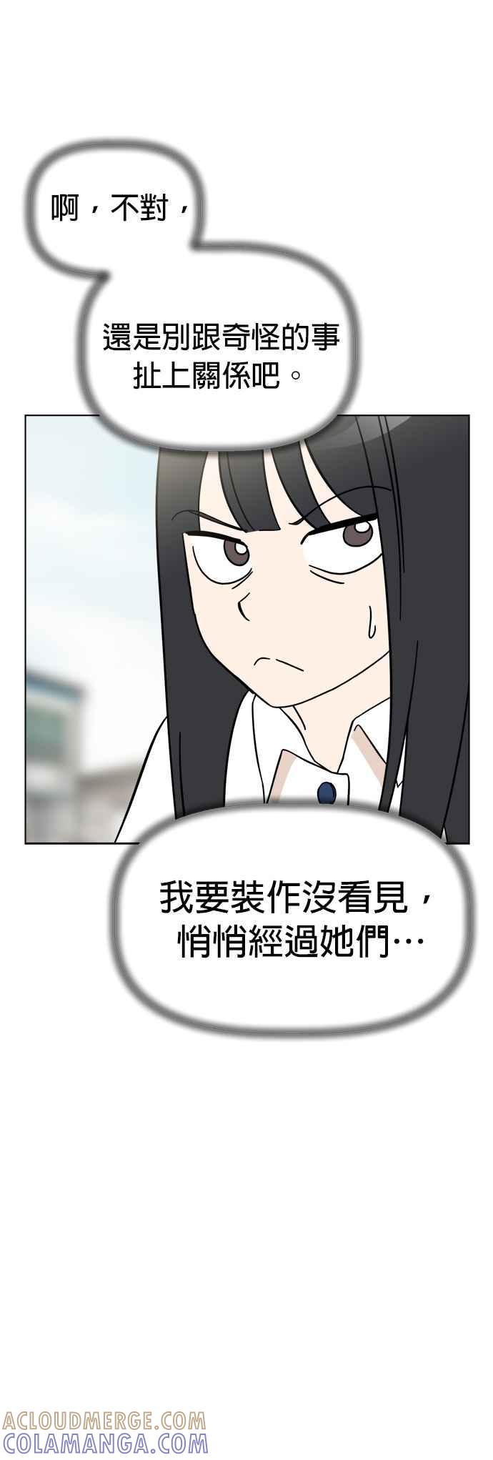 我家妹妹是狗狗 第96话 看见你的灵魂 第9页