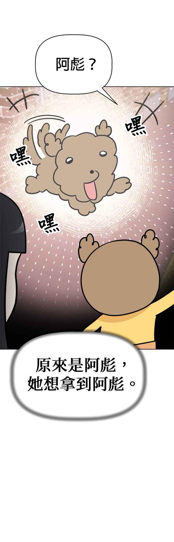 我家妹妹是狗狗 第96话 看见你的灵魂 第14页