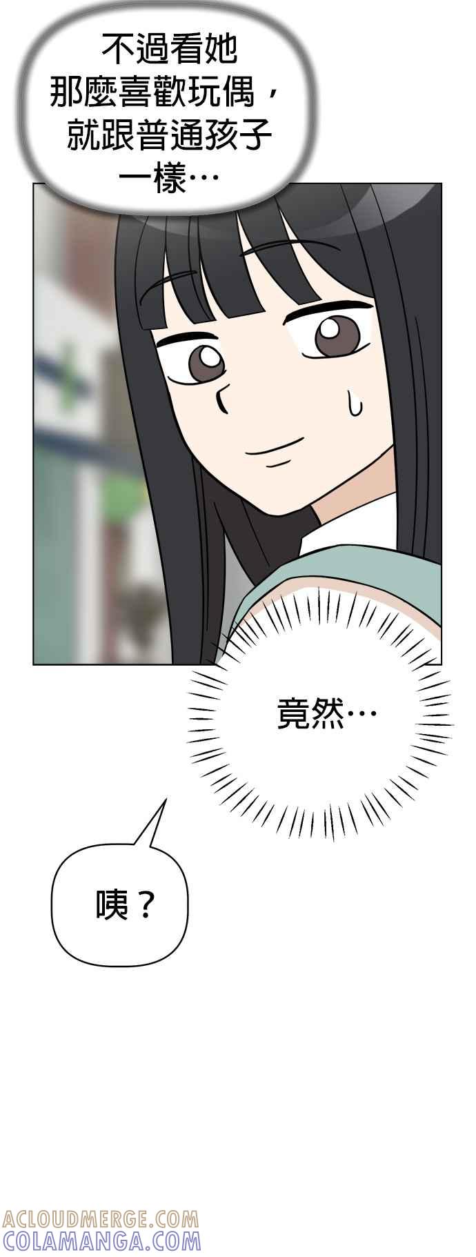 我家妹妹是狗狗 第96话 看见你的灵魂 第37页