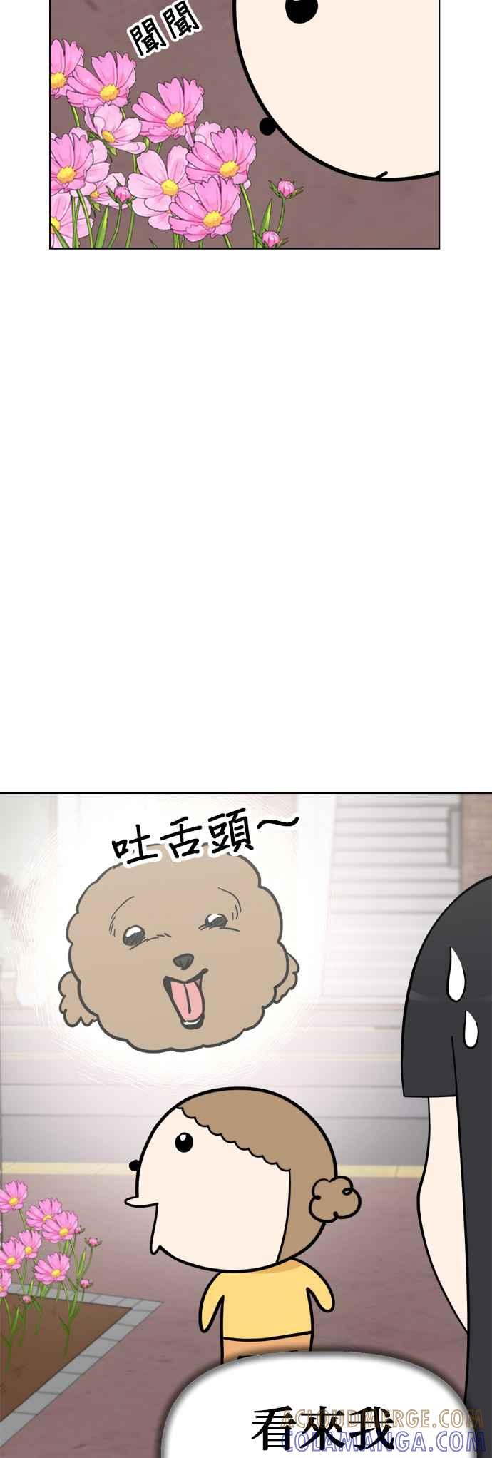 我家妹妹是狗狗 第96话 看见你的灵魂 第7页