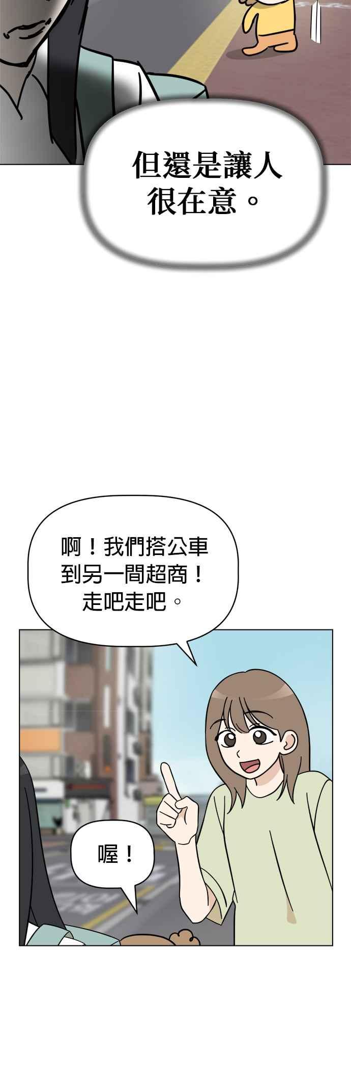 我家妹妹是狗狗 第96话 看见你的灵魂 第22页