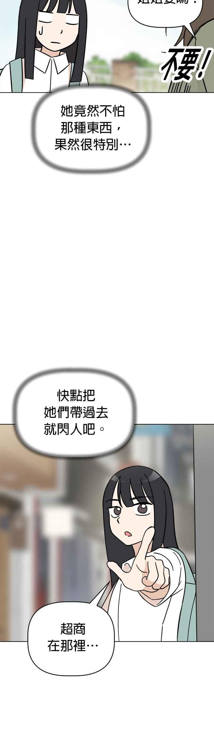 我家妹妹是狗狗 第96话 看见你的灵魂 第40页