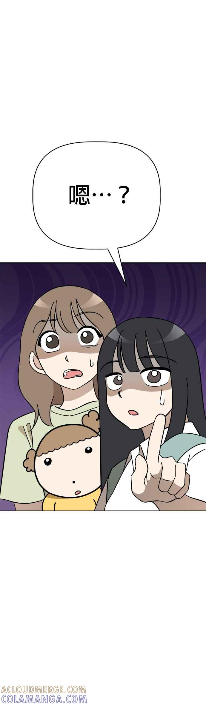 我家妹妹是狗狗 第96话 看见你的灵魂 第41页
