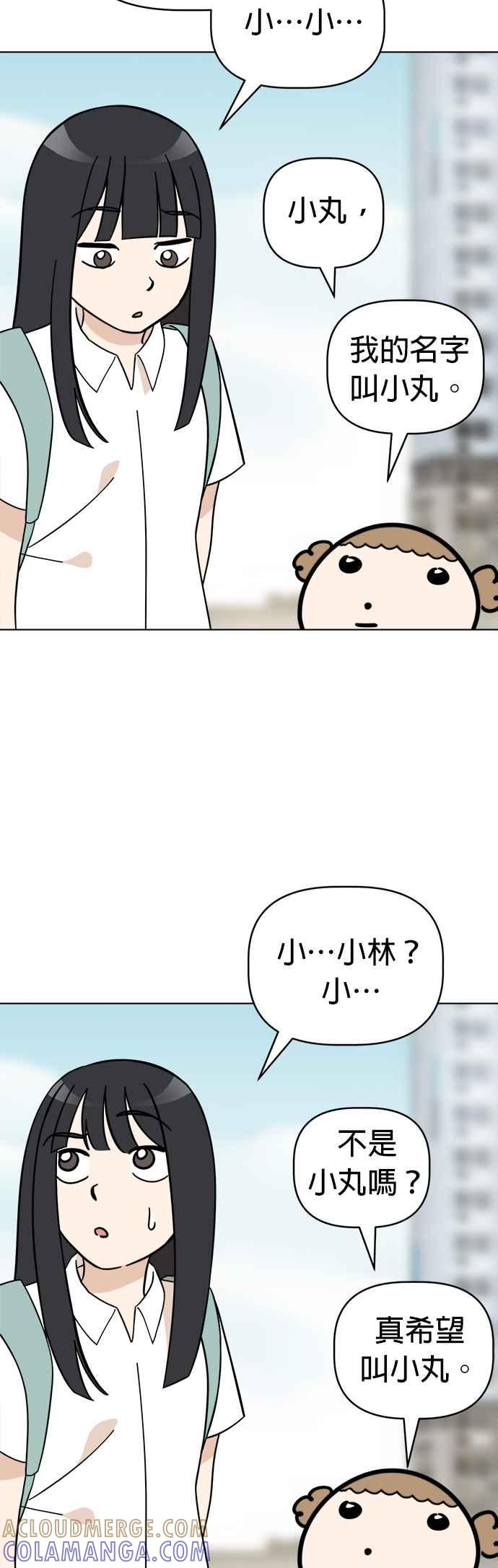 我家妹妹是狗狗 第96话 看见你的灵魂 第29页