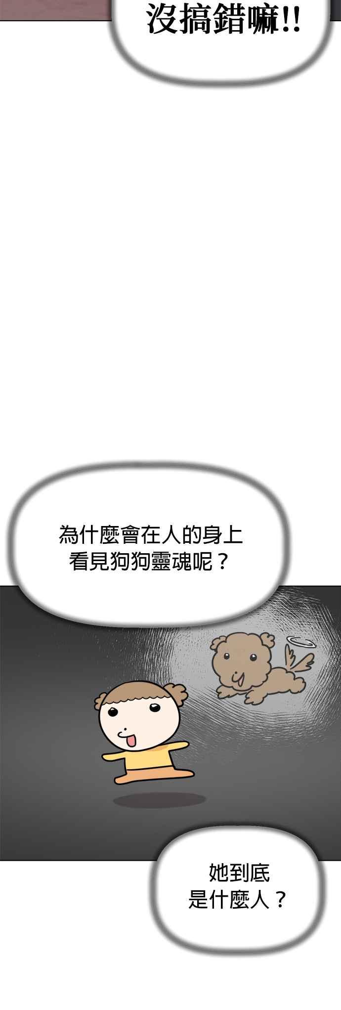 我家妹妹是狗狗 第96话 看见你的灵魂 第8页