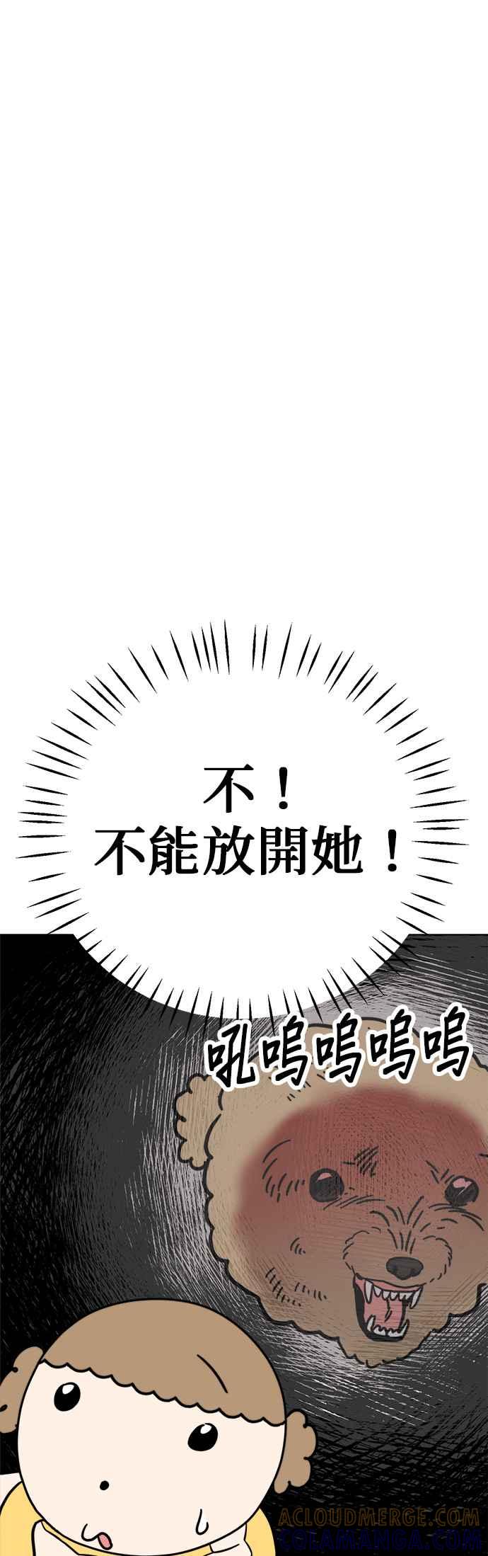 我家妹妹是狗狗 第96话 看见你的灵魂 第3页