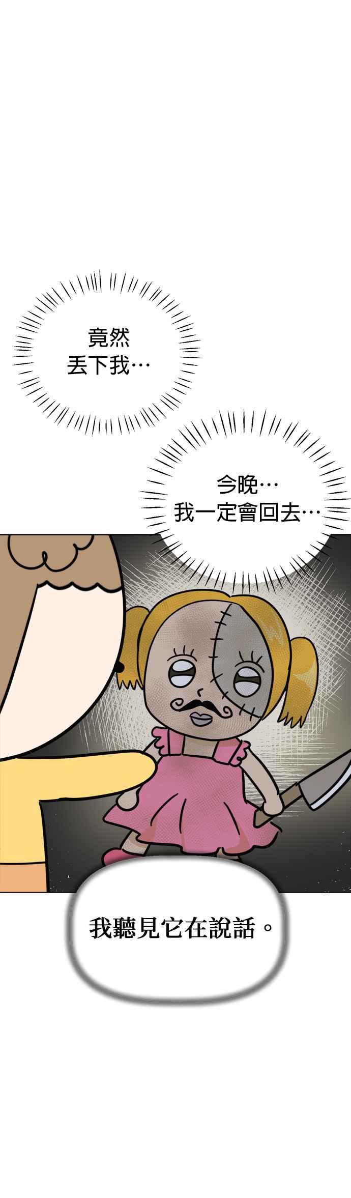 我家妹妹是狗狗 第96话 看见你的灵魂 第38页