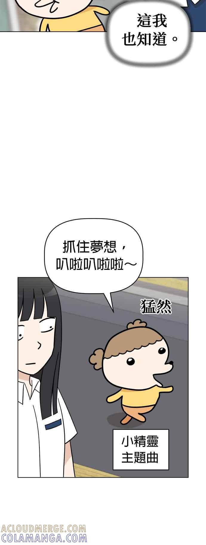 我家妹妹是狗狗 第96话 看见你的灵魂 第35页