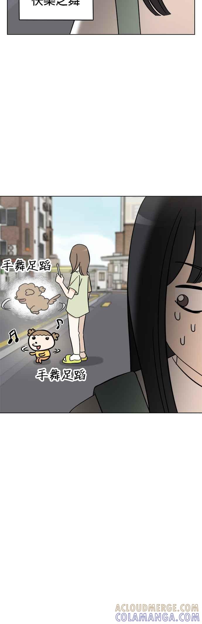 我家妹妹是狗狗 第96话 看见你的灵魂 第25页