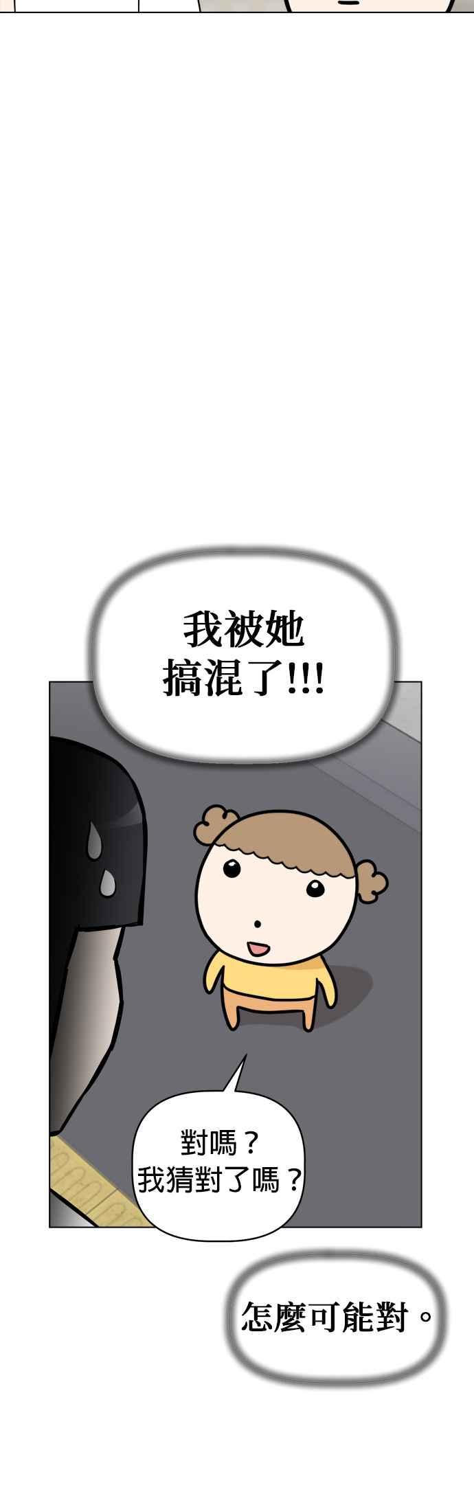 我家妹妹是狗狗 第96话 看见你的灵魂 第30页
