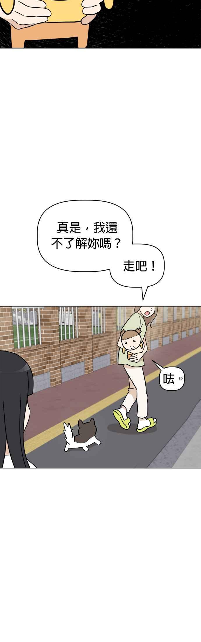 我家妹妹是狗狗 第96话 看见你的灵魂 第4页