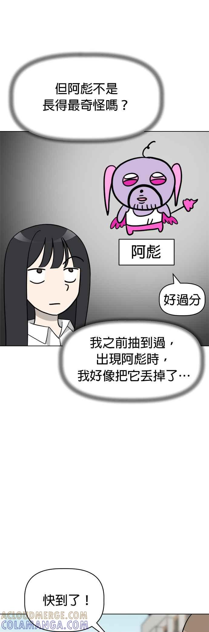 我家妹妹是狗狗 第96话 看见你的灵魂 第15页