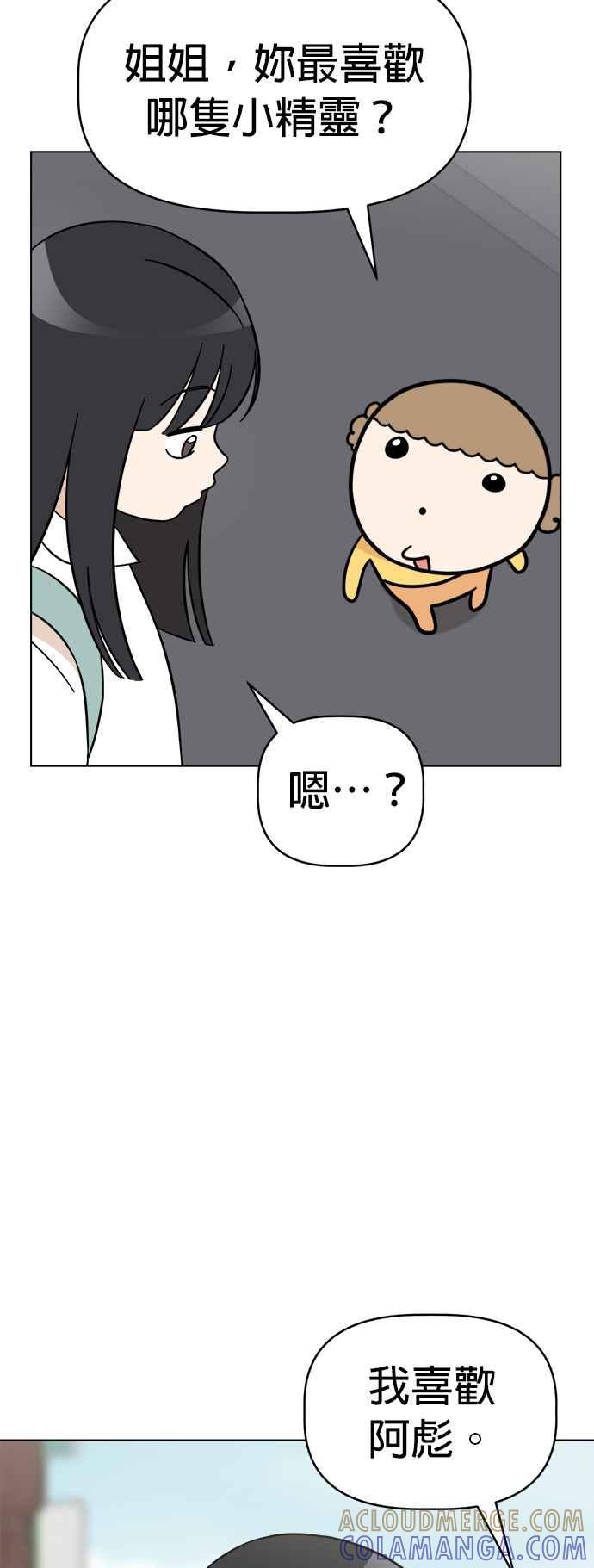 我家妹妹是狗狗 第96话 看见你的灵魂 第33页