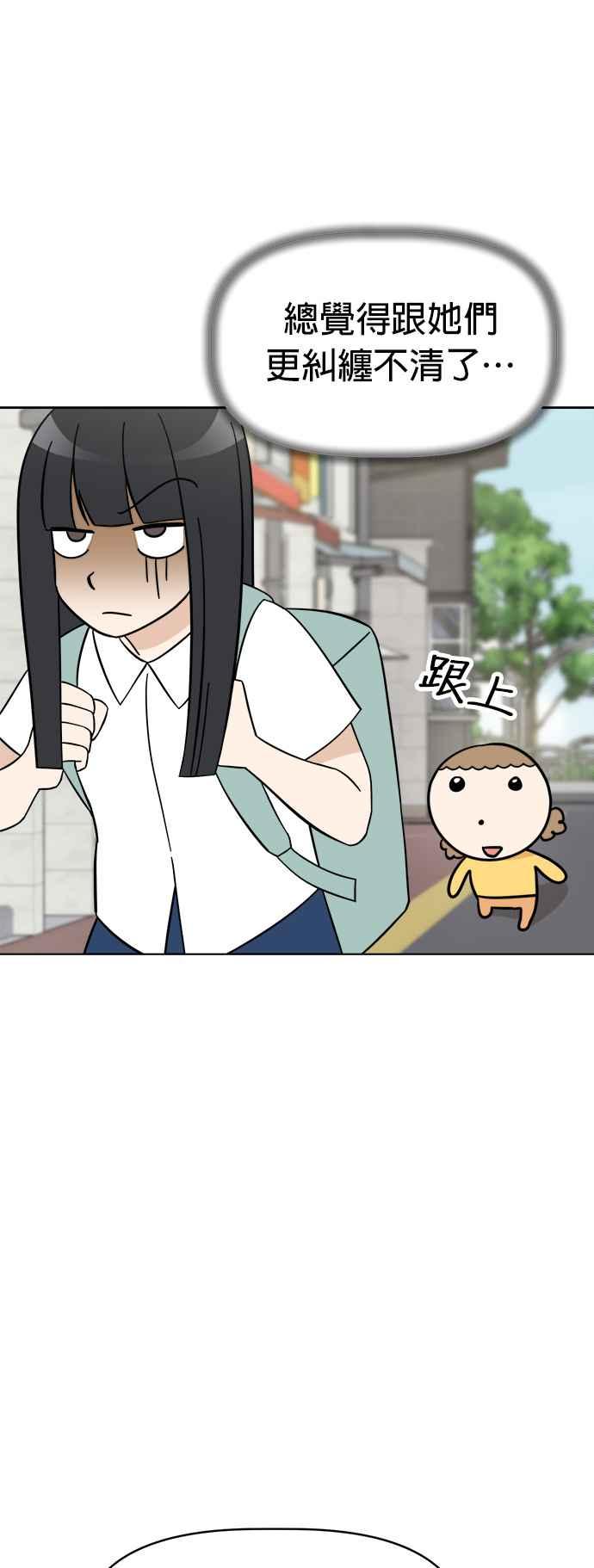 我家妹妹是狗狗 第96话 看见你的灵魂 第32页