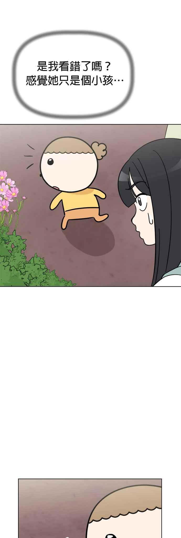 我家妹妹是狗狗 第96话 看见你的灵魂 第6页