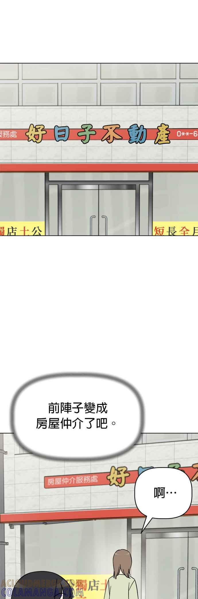 我家妹妹是狗狗 第96话 看见你的灵魂 第17页