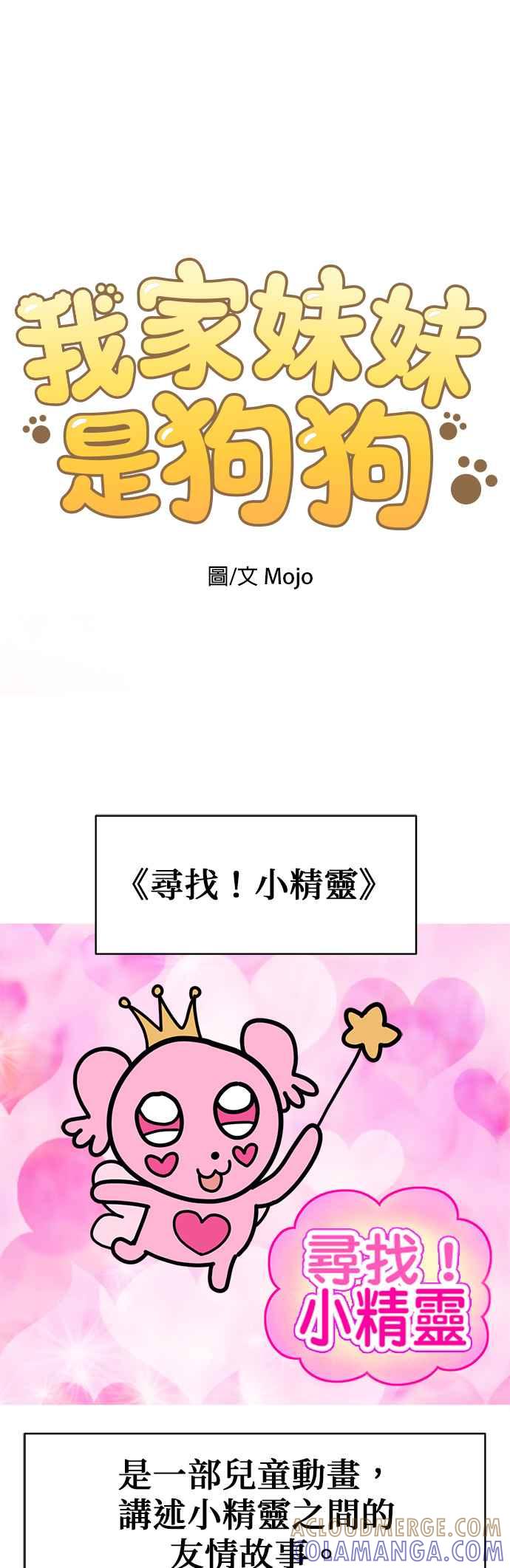 我家妹妹是狗狗 第97话 寻找阿彪♡ 第7页