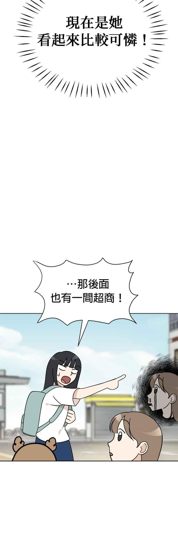 我家妹妹是狗狗 第97话 寻找阿彪♡ 第6页