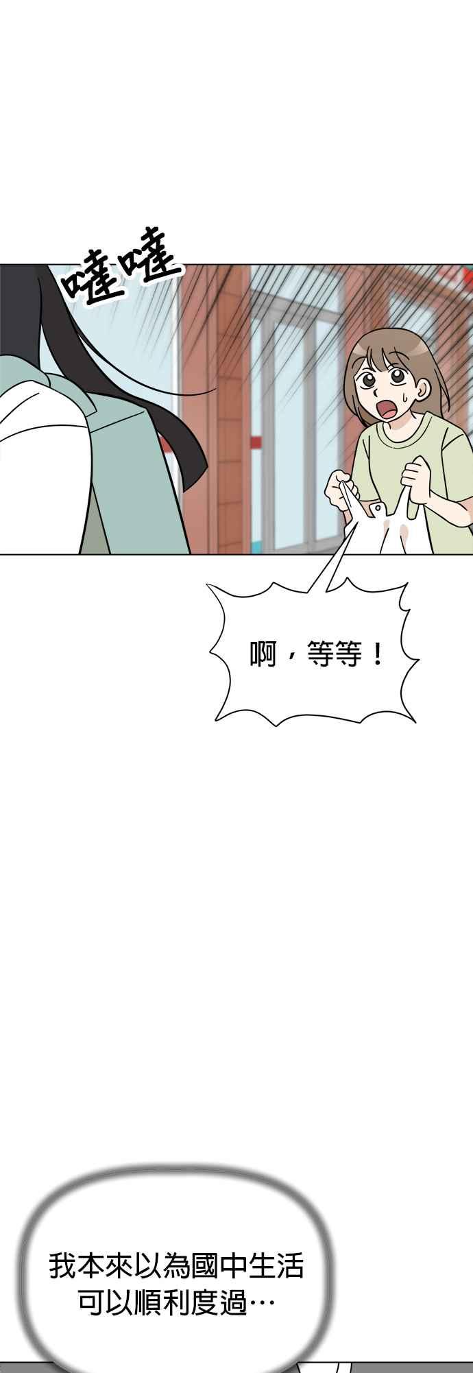 我家妹妹是狗狗 第97话 寻找阿彪♡ 第36页