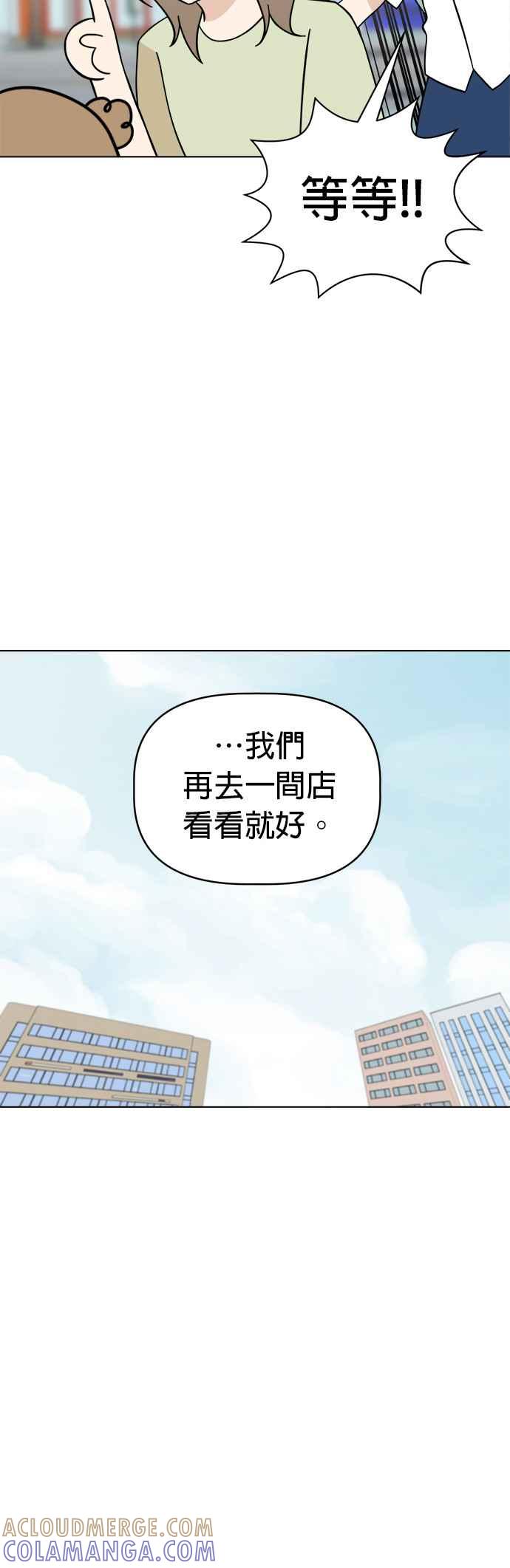 我家妹妹是狗狗 第97话 寻找阿彪♡ 第13页