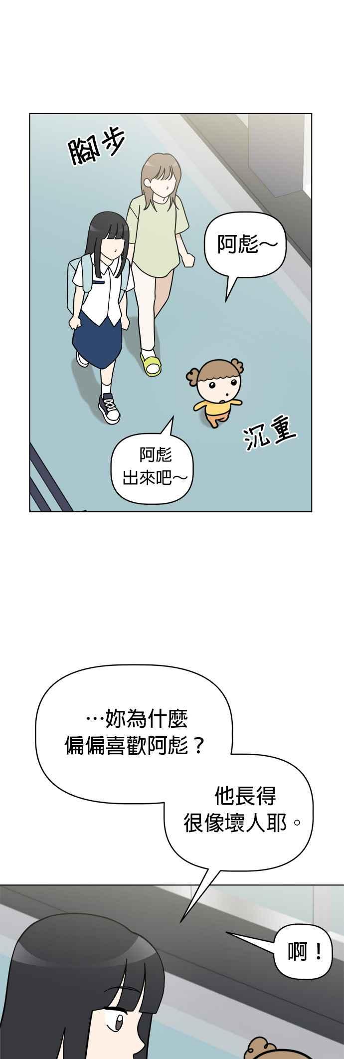 我家妹妹是狗狗 第97话 寻找阿彪♡ 第14页