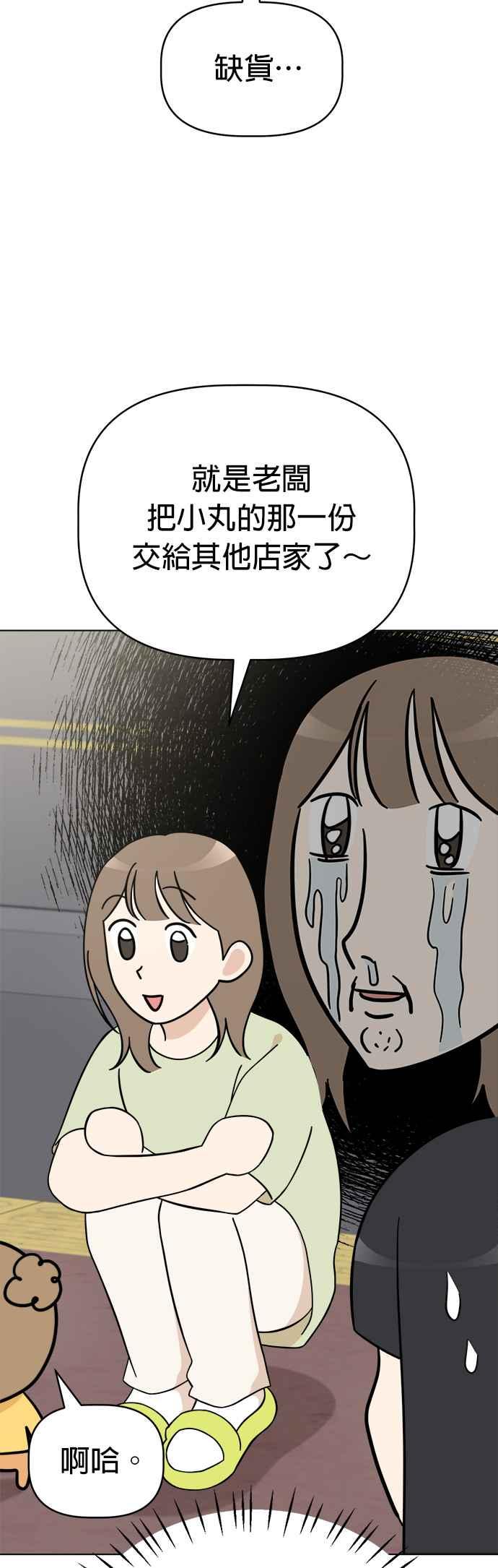 我家妹妹是狗狗 第97话 寻找阿彪♡ 第5页