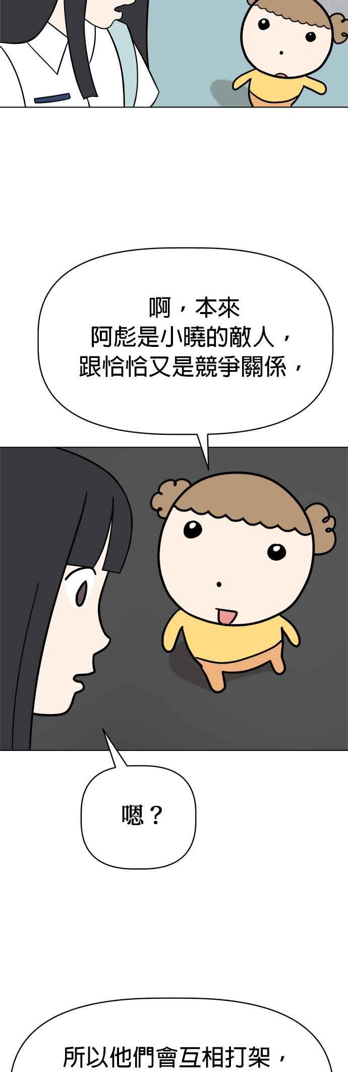 我家妹妹是狗狗 第97话 寻找阿彪♡ 第15页