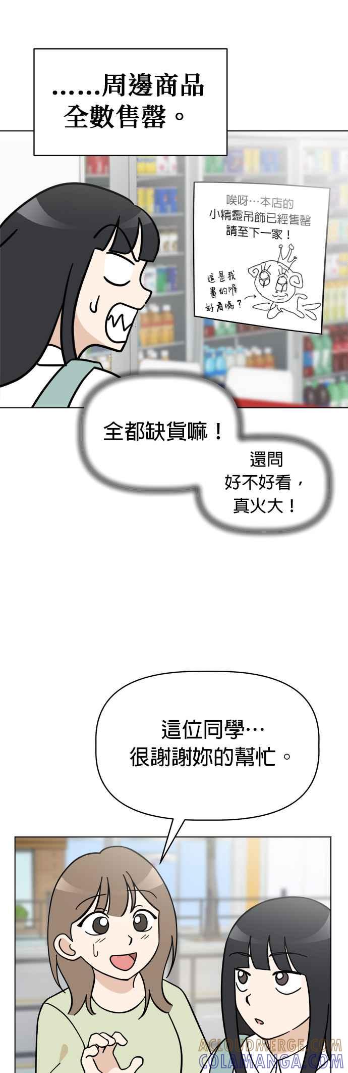 我家妹妹是狗狗 第97话 寻找阿彪♡ 第10页