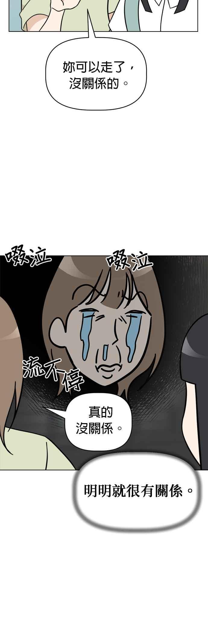 我家妹妹是狗狗 第97话 寻找阿彪♡ 第11页