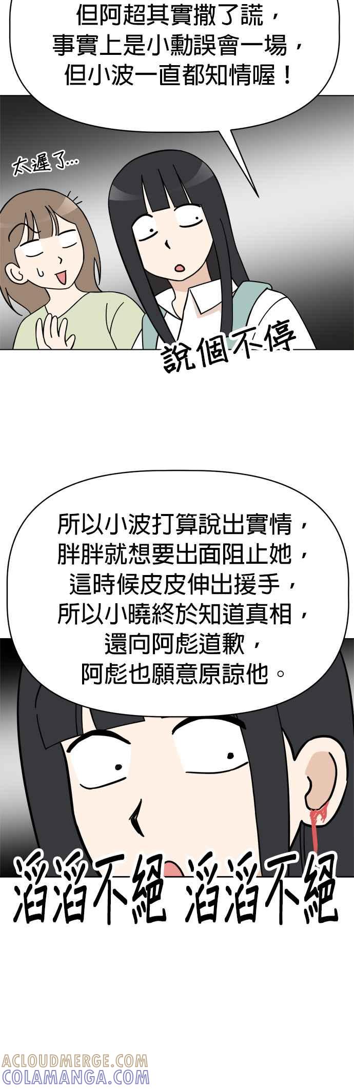 我家妹妹是狗狗 第97话 寻找阿彪♡ 第16页