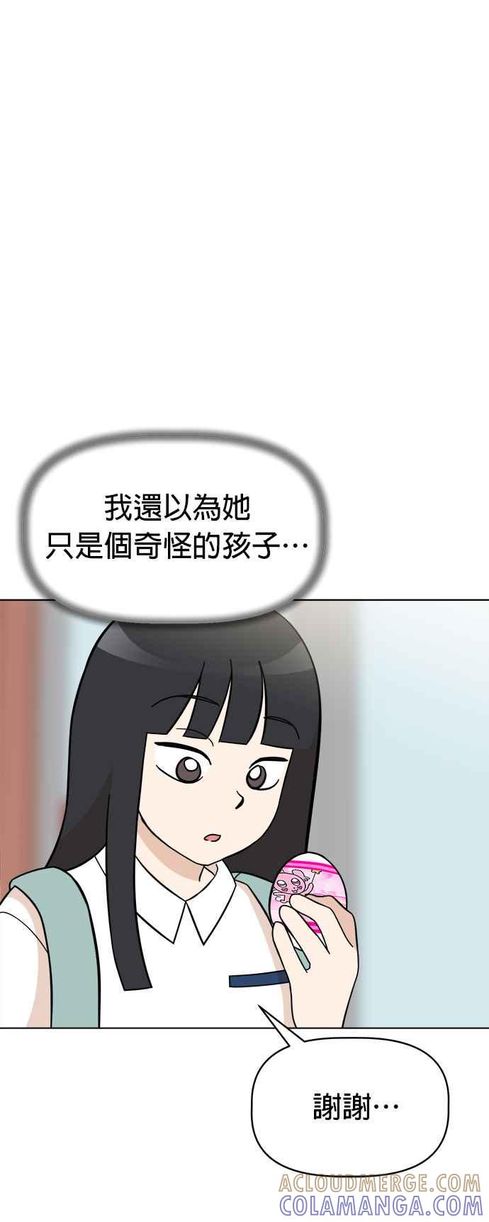 我家妹妹是狗狗 第97话 寻找阿彪♡ 第31页