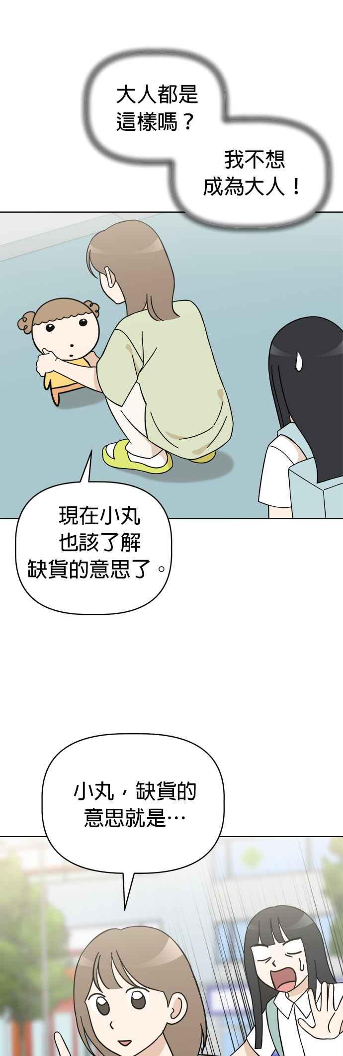 我家妹妹是狗狗 第97话 寻找阿彪♡ 第12页