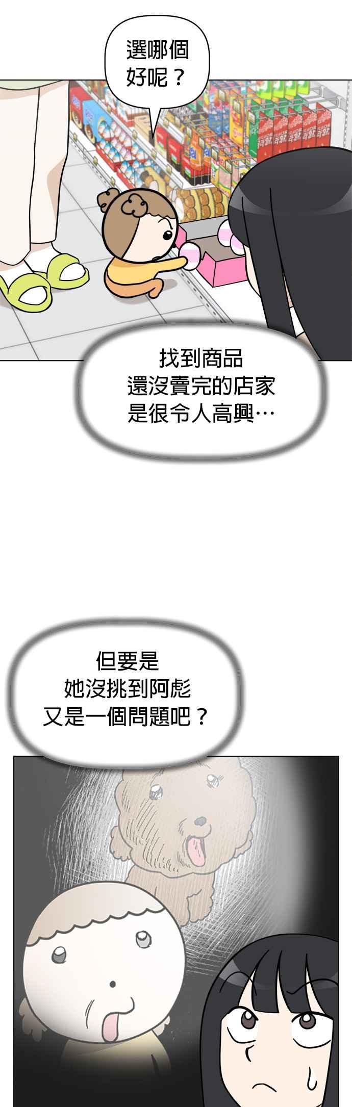 我家妹妹是狗狗 第97话 寻找阿彪♡ 第23页