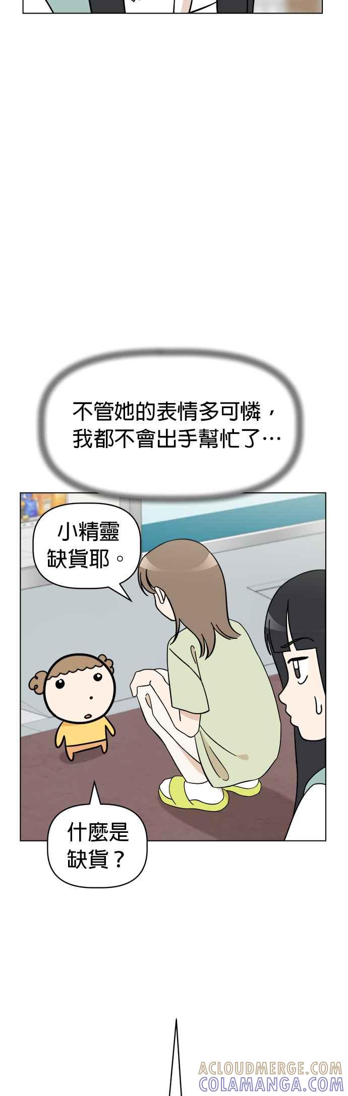 我家妹妹是狗狗 第97话 寻找阿彪♡ 第4页