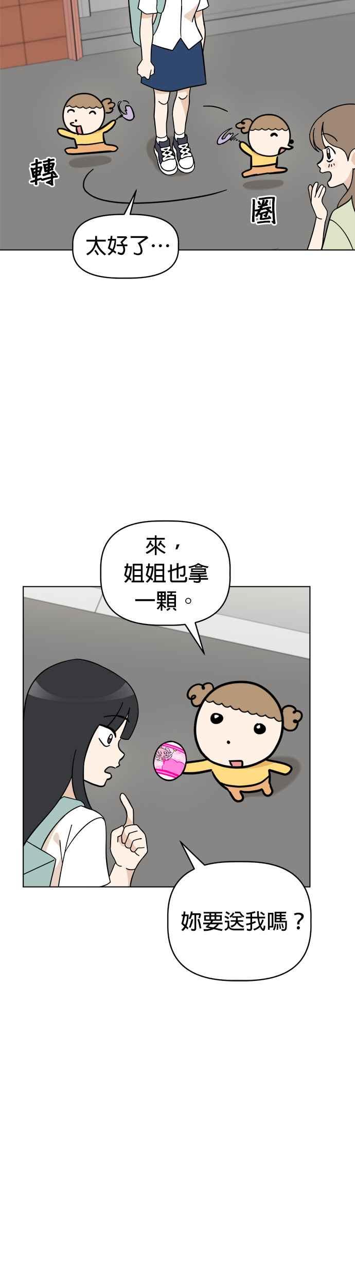 我家妹妹是狗狗 第97话 寻找阿彪♡ 第30页