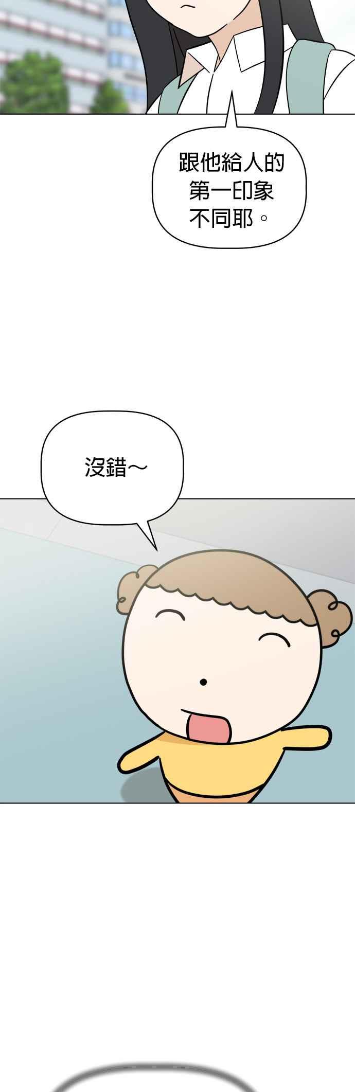 我家妹妹是狗狗 第97话 寻找阿彪♡ 第18页