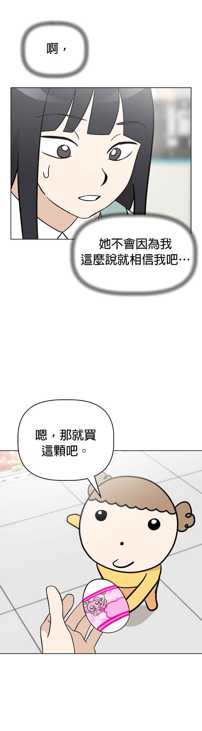 我家妹妹是狗狗 第97话 寻找阿彪♡ 第27页