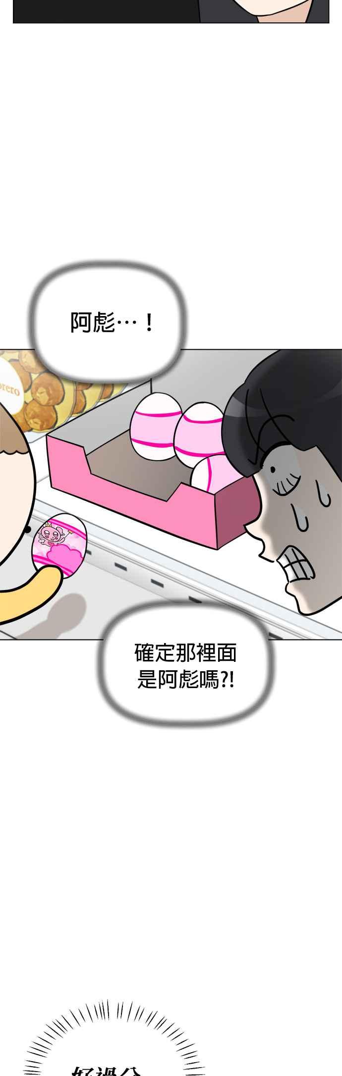 我家妹妹是狗狗 第97话 寻找阿彪♡ 第24页