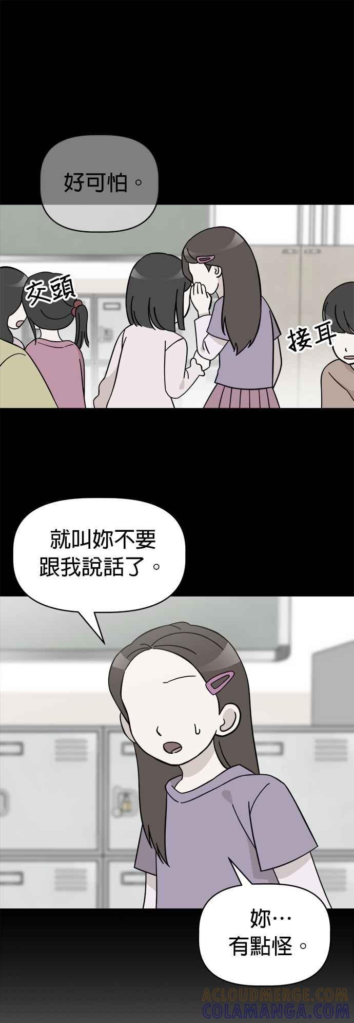 我家妹妹是狗狗 第97话 寻找阿彪♡ 第43页