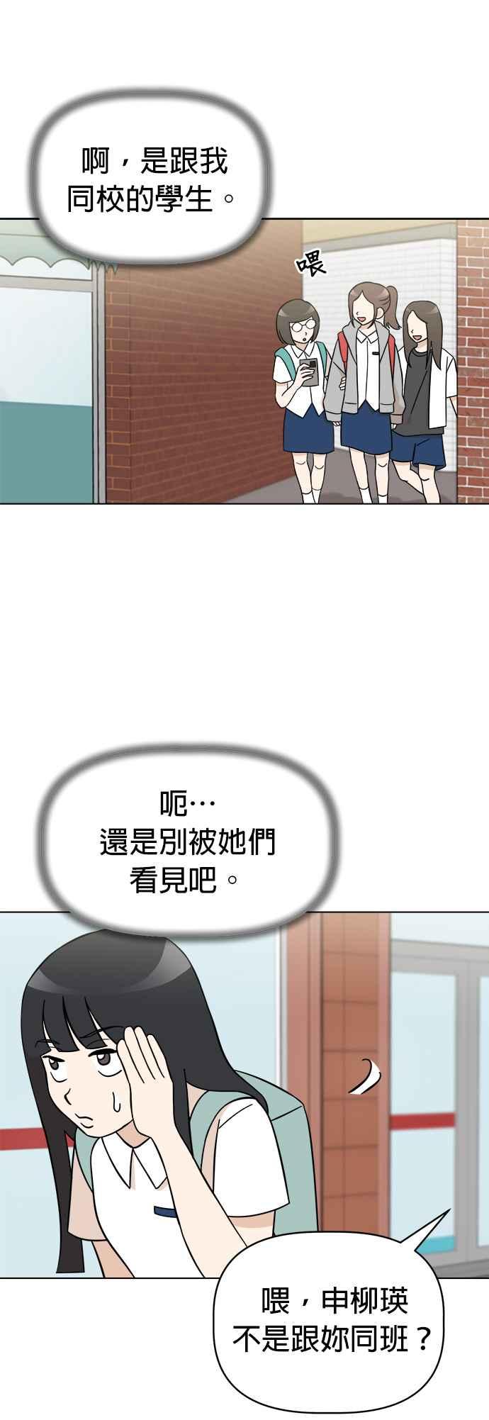 我家妹妹是狗狗 第97话 寻找阿彪♡ 第33页